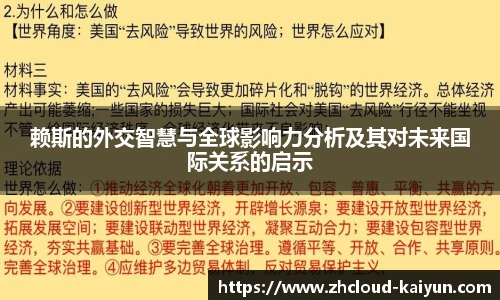 赖斯的外交智慧与全球影响力分析及其对未来国际关系的启示